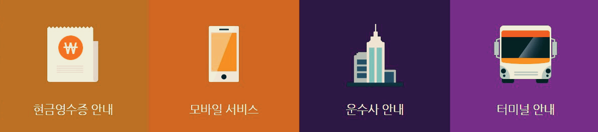 고속버스 예매 티머니 사진 16