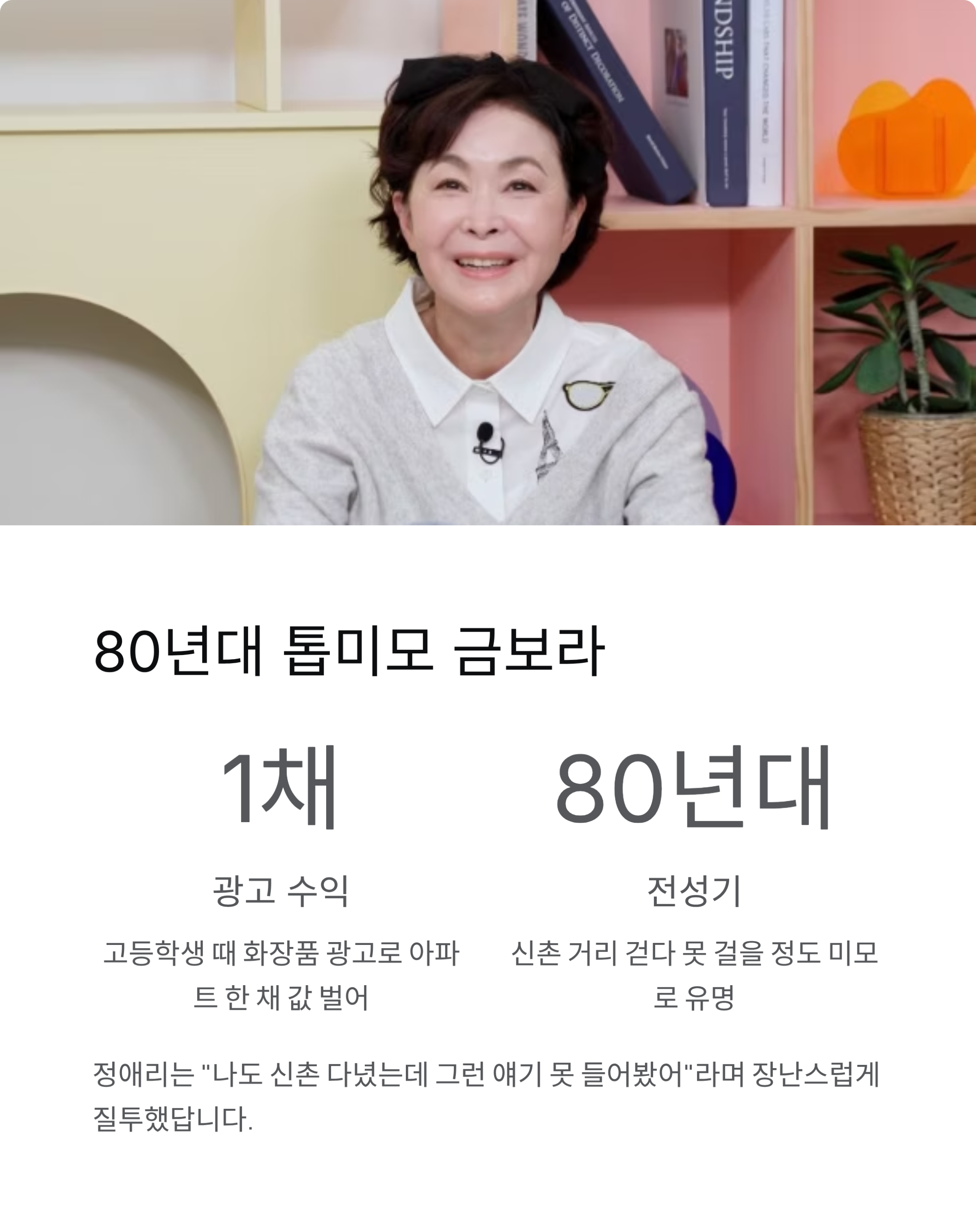 정애리 금보라 인성 폭로, "대본 던진 날" 충격 에피소드 공개!