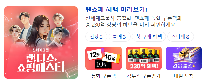 이마트 2025 랜더스 쇼핑페스타 행사 할인 품목