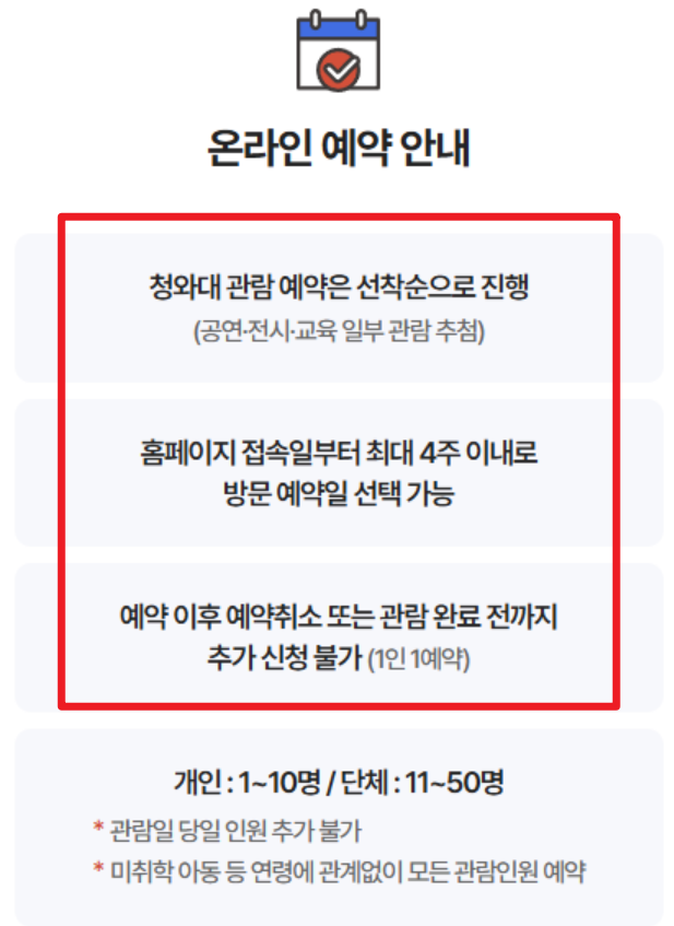 청와대관람신청