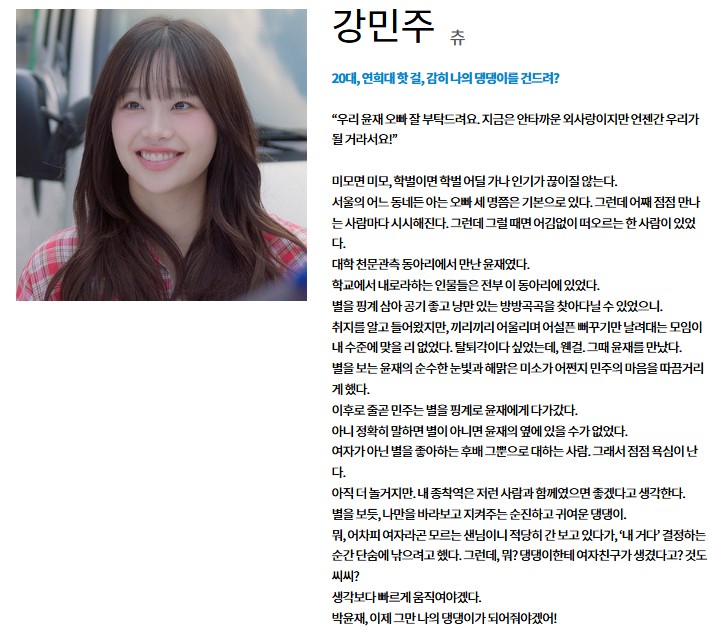 내 여자친구는 상남자 등장인물 출연진 츄