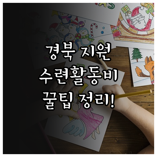 2025 경북 학생들을 위한 수학여행..