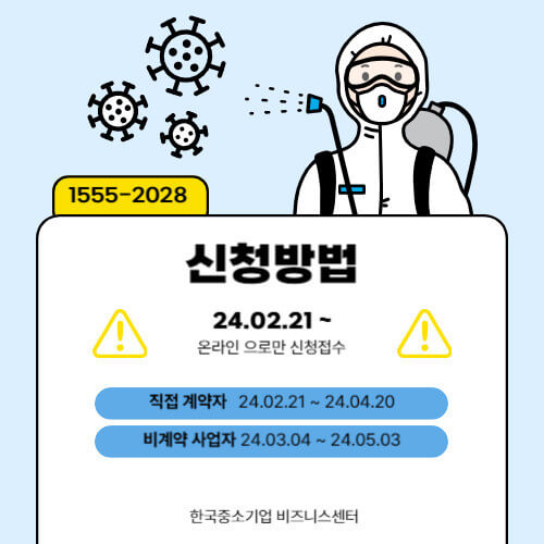 소상공인 전기요금 특별지원 신청기간