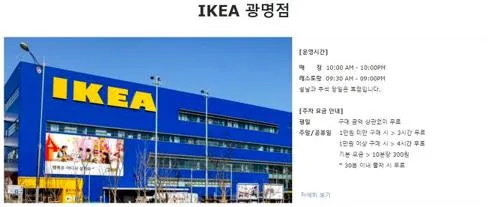 이케아 오픈시간