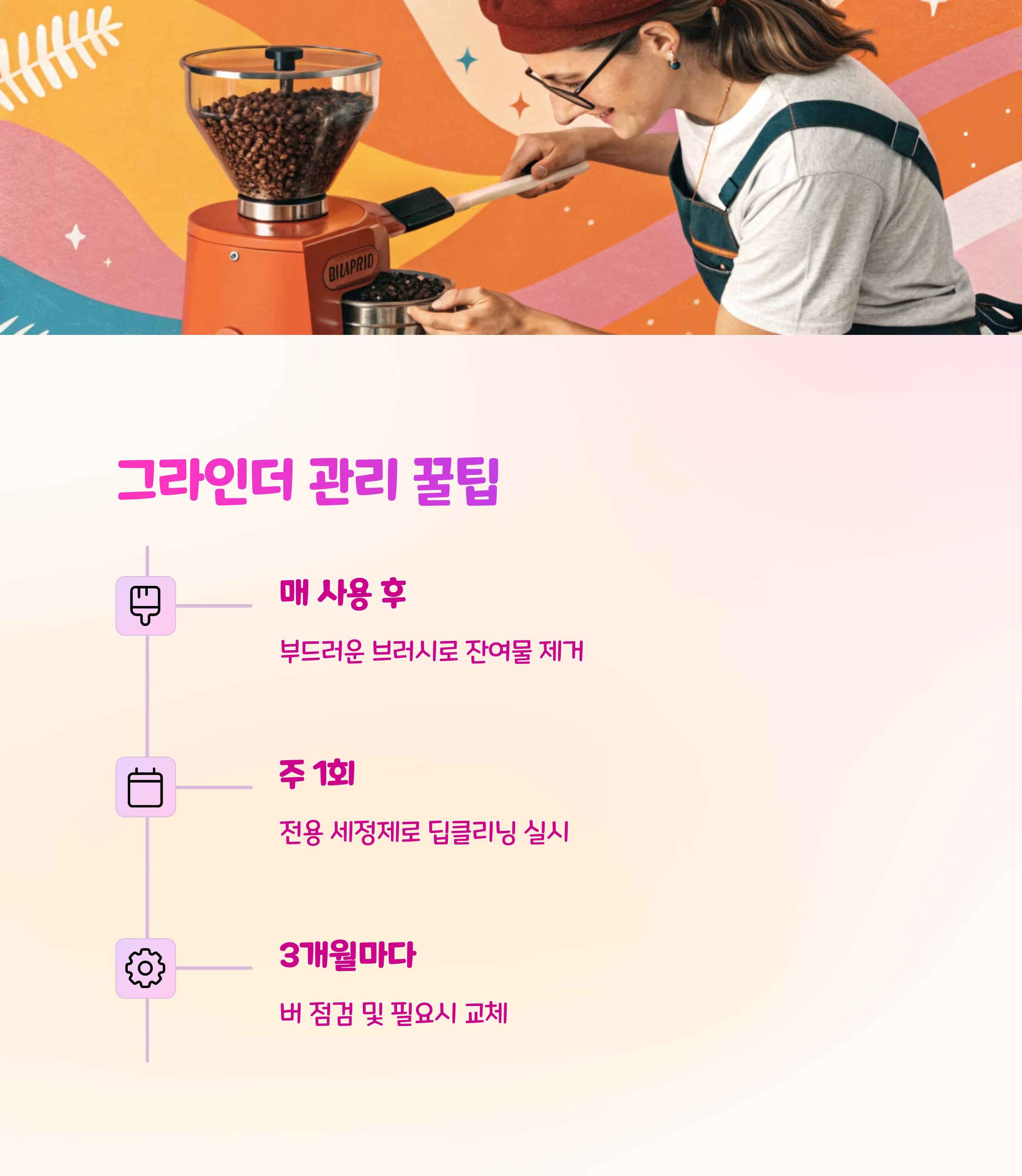 🔧 관리 꿀팁과 유지 방법