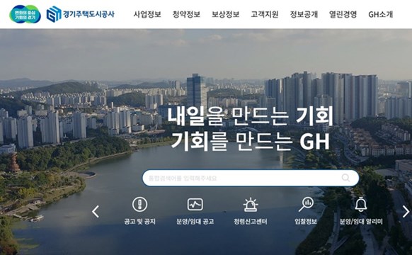경기주택도시공사 홈페이지 메인화면