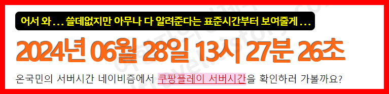 네이비즘 서버시간 밀리초 인터파크 티켓링크 수강신청