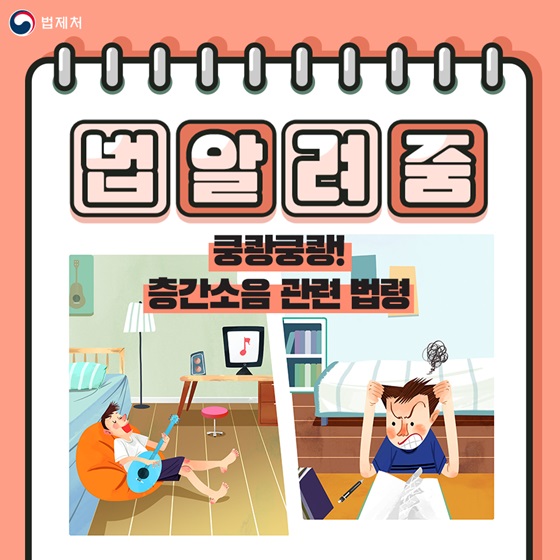 층간소음 불법 이웃사이센터