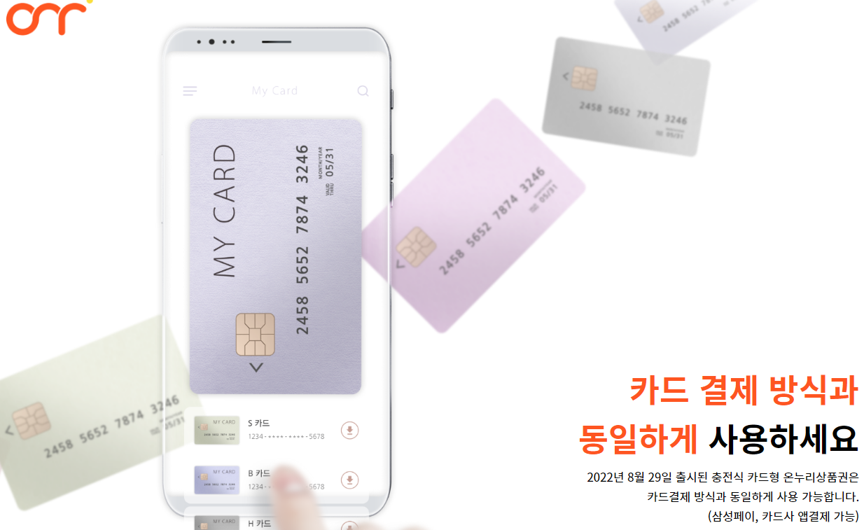 온누리상품권