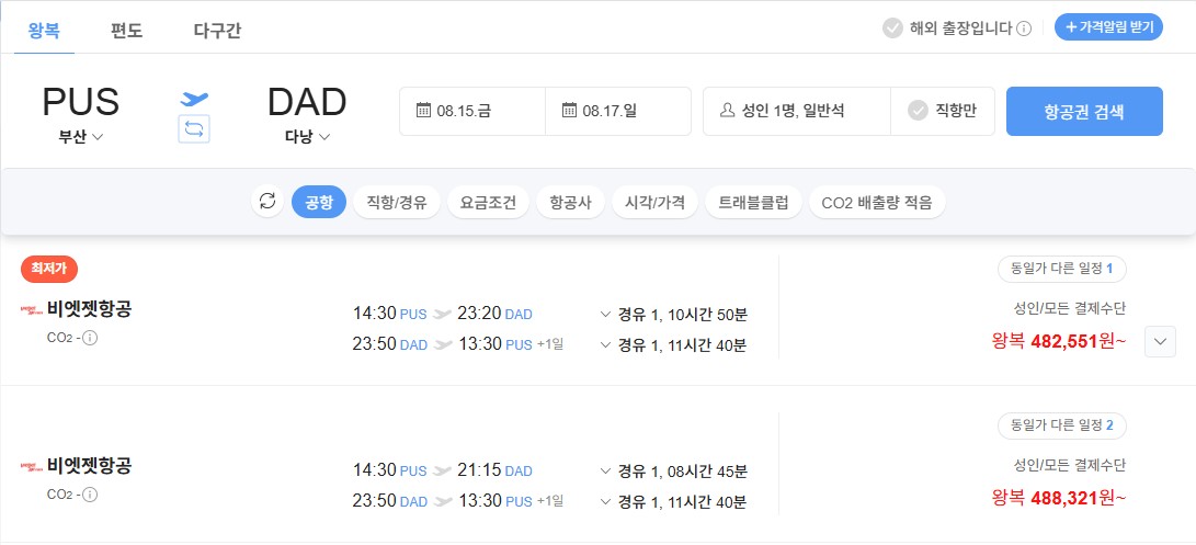 네이버 항공권 이용 예시 이미지