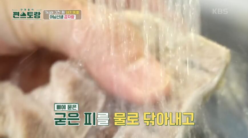 등뼈손질
