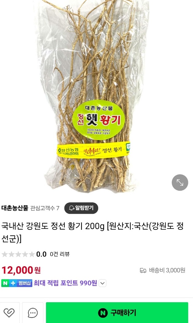 6시내고향-강원-정선-5일장-황기-대촌농산물