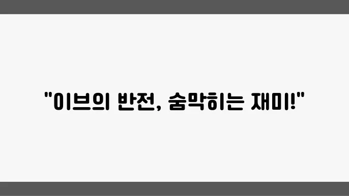 이브 드라마 막장인데 재밌다 넷플릭스 추천 드라마