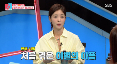 기은세 동상이몽2 출연 사진