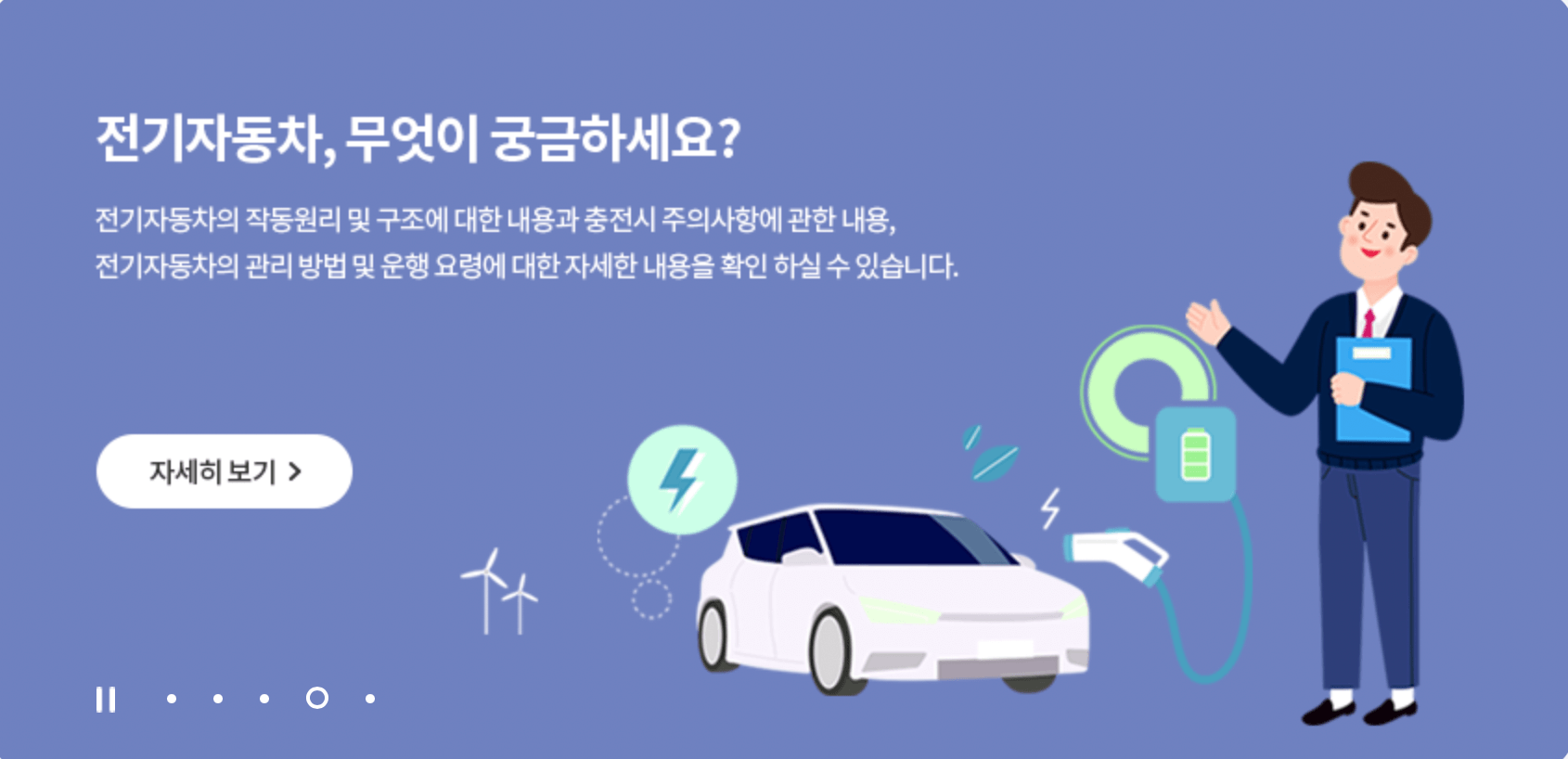 환경부-전기차-홈페이지