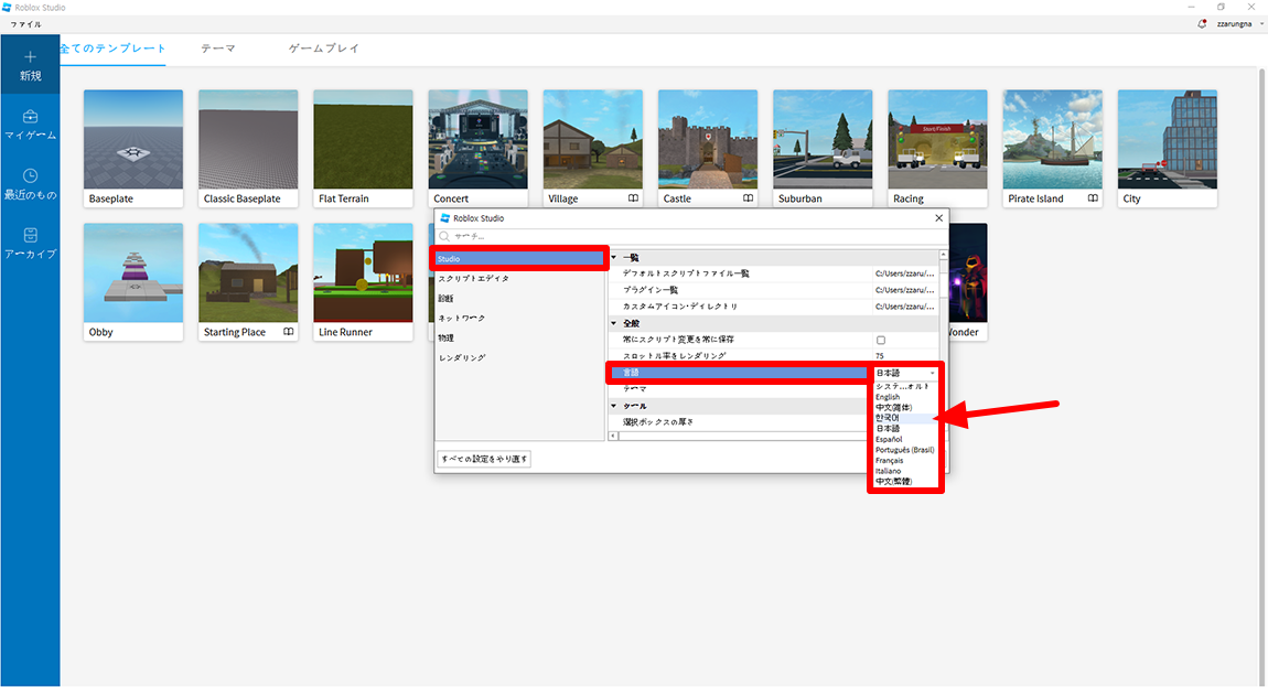 로블록스 스튜디오 언어 변경하기