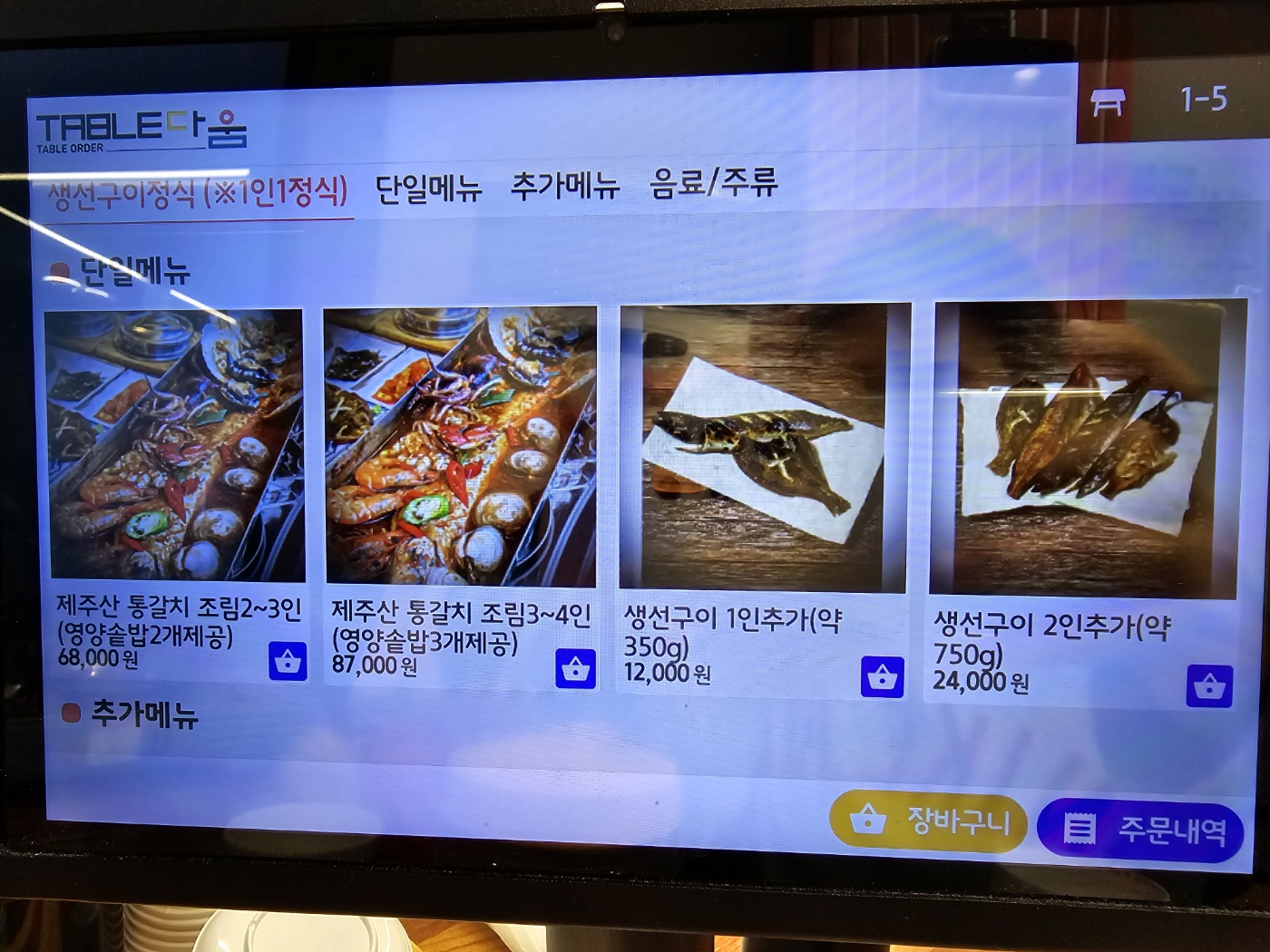 고선생메뉴들과 가격