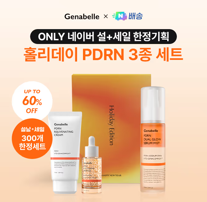 1월 28일 제나벨 홀리데이 PDRN 캐시워크 정답 제나벨 네이버 배송 캐시 ㄱㅊㅌㄹ