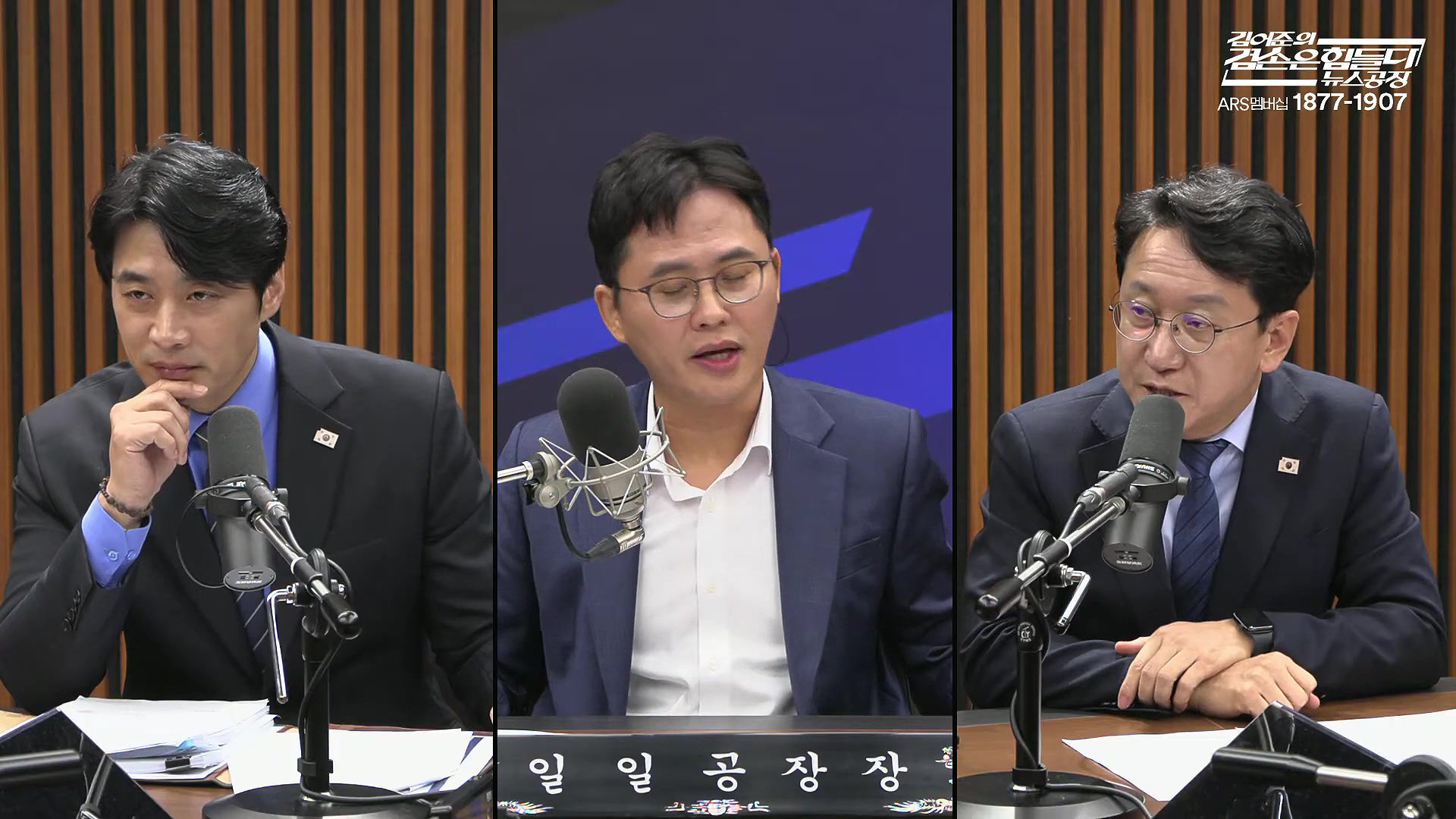 김어준의 겸손은힘들다 뉴스공장 2025년 10월 14일 화요일 [천준호, 한준호, 노영희, 신용한, 김용남, 주진우, 박승일, 손병호, 주식아가방, 영화공장(사람과 고기)].mp4_20251014_202152.711.jpg