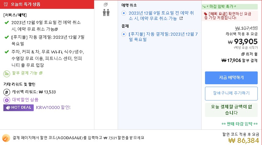 에코랜드호텔 후기 제주 수영장 호텔 추천 아고다 가성비 가격현황