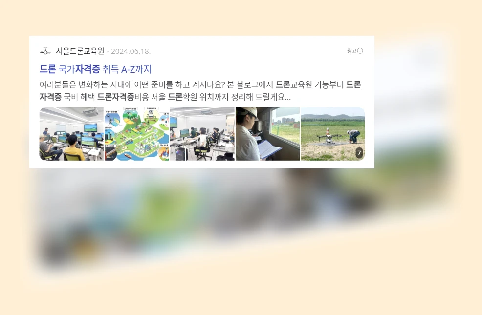 드론 자격증_2_subsection