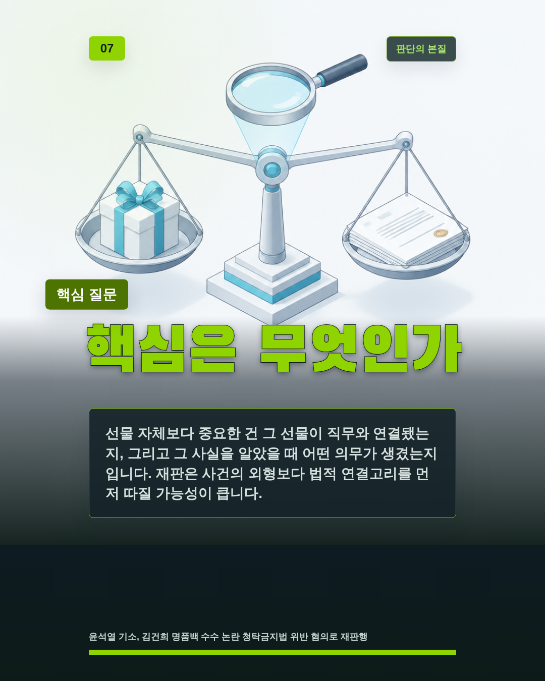 핵심은 무엇인가