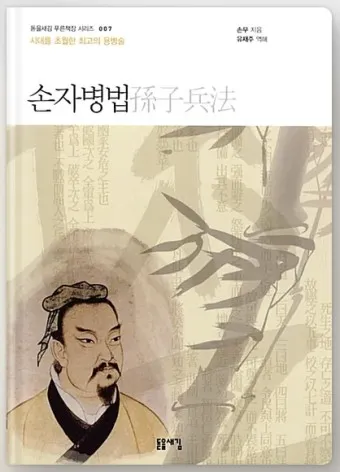 손자병법 시계편 14궤도 전쟁_5