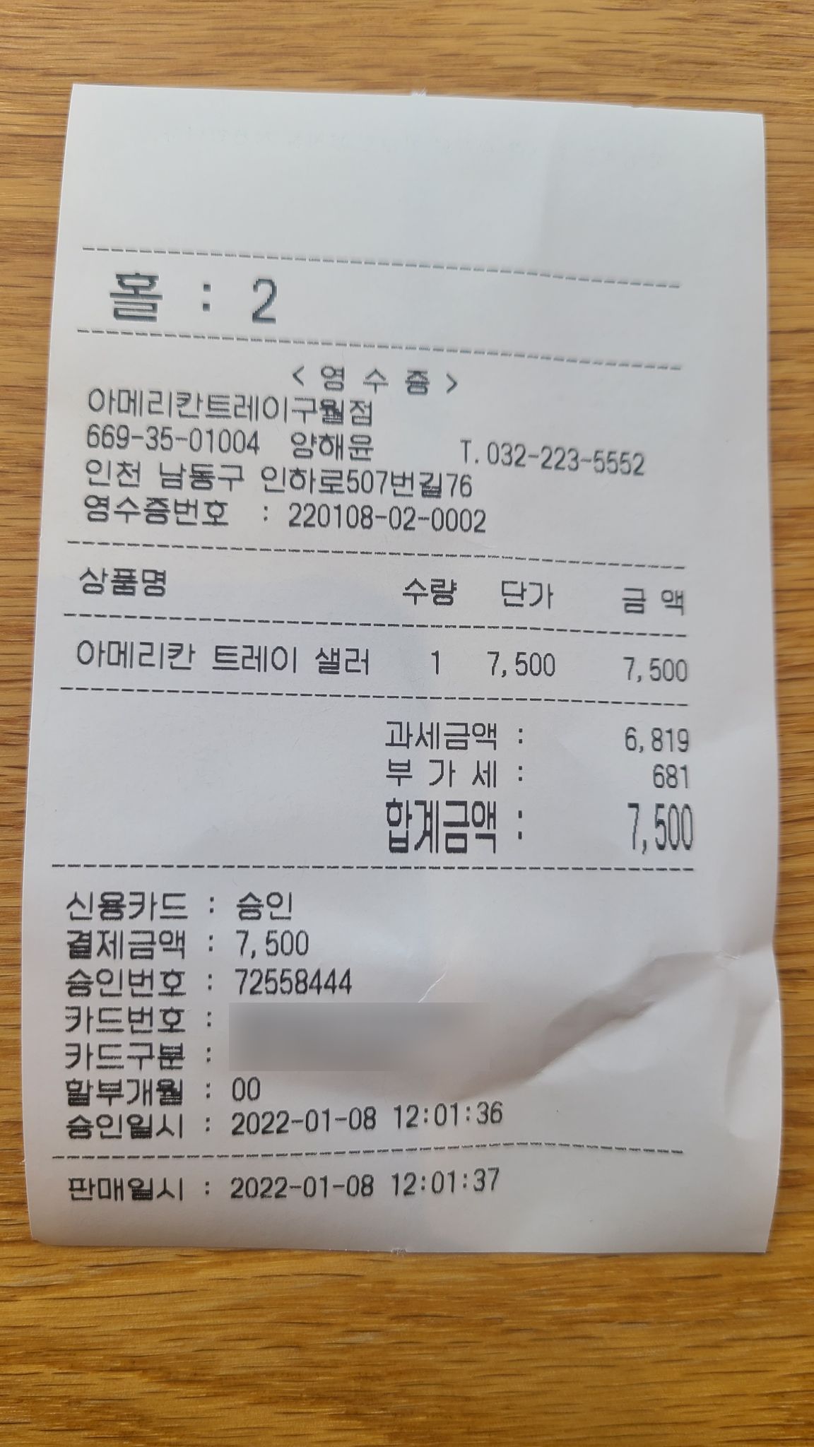 아메리칸트레이구월점-내돈내산