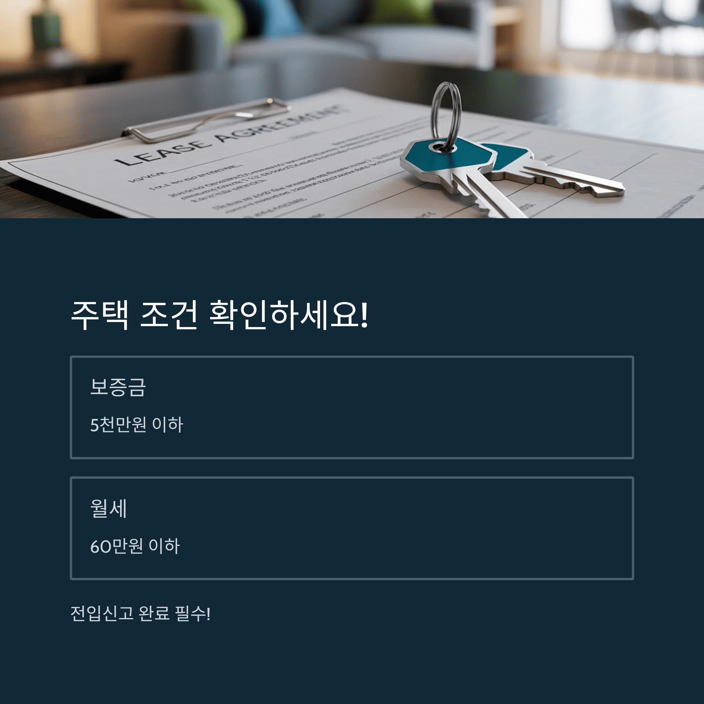 대전 청년 월세 지원 주택 조건 확인
