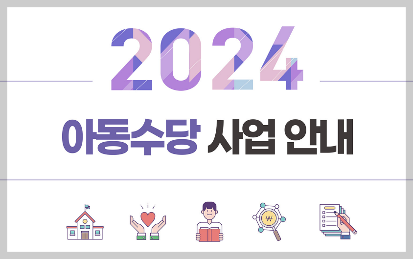 아동수당 지급대상