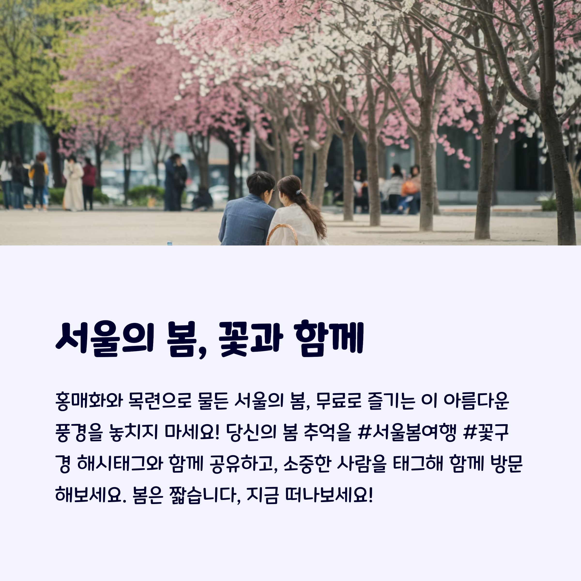 봄여행