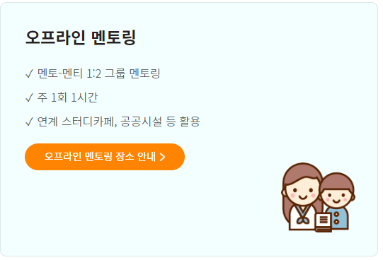 멘토링