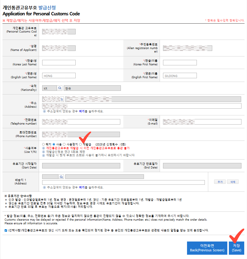 개인통관고유부호 재발급
