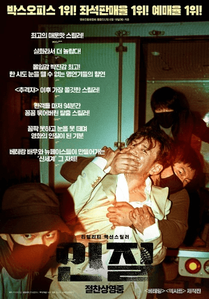 영화 &#39;인질&#39; 포스터
