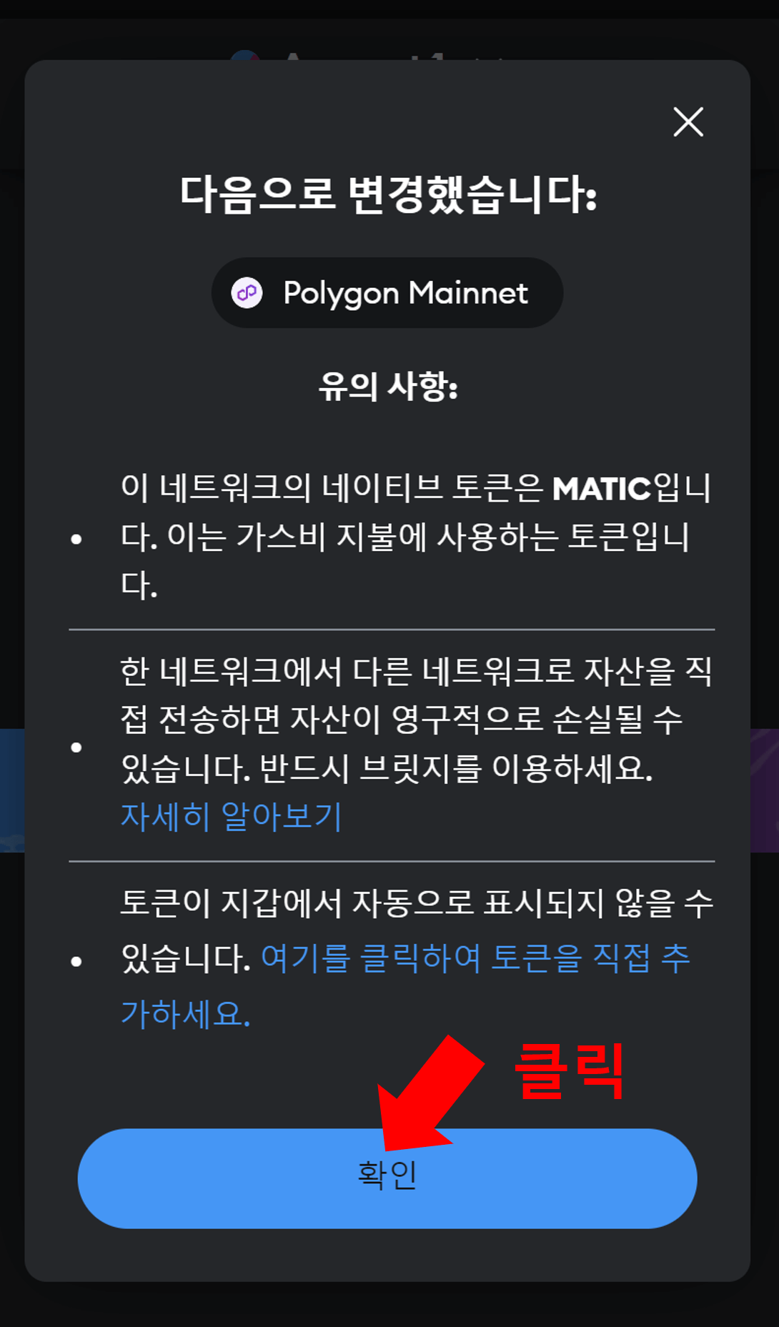 메타마스크 설정하기6