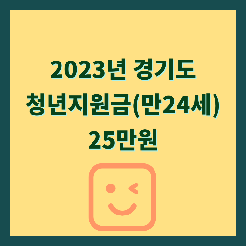 청년기본소득신청하기