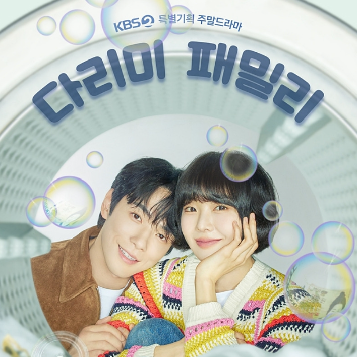 다리미패밀리등장인물, 주요 캐릭터와 드라마의 매력 분석