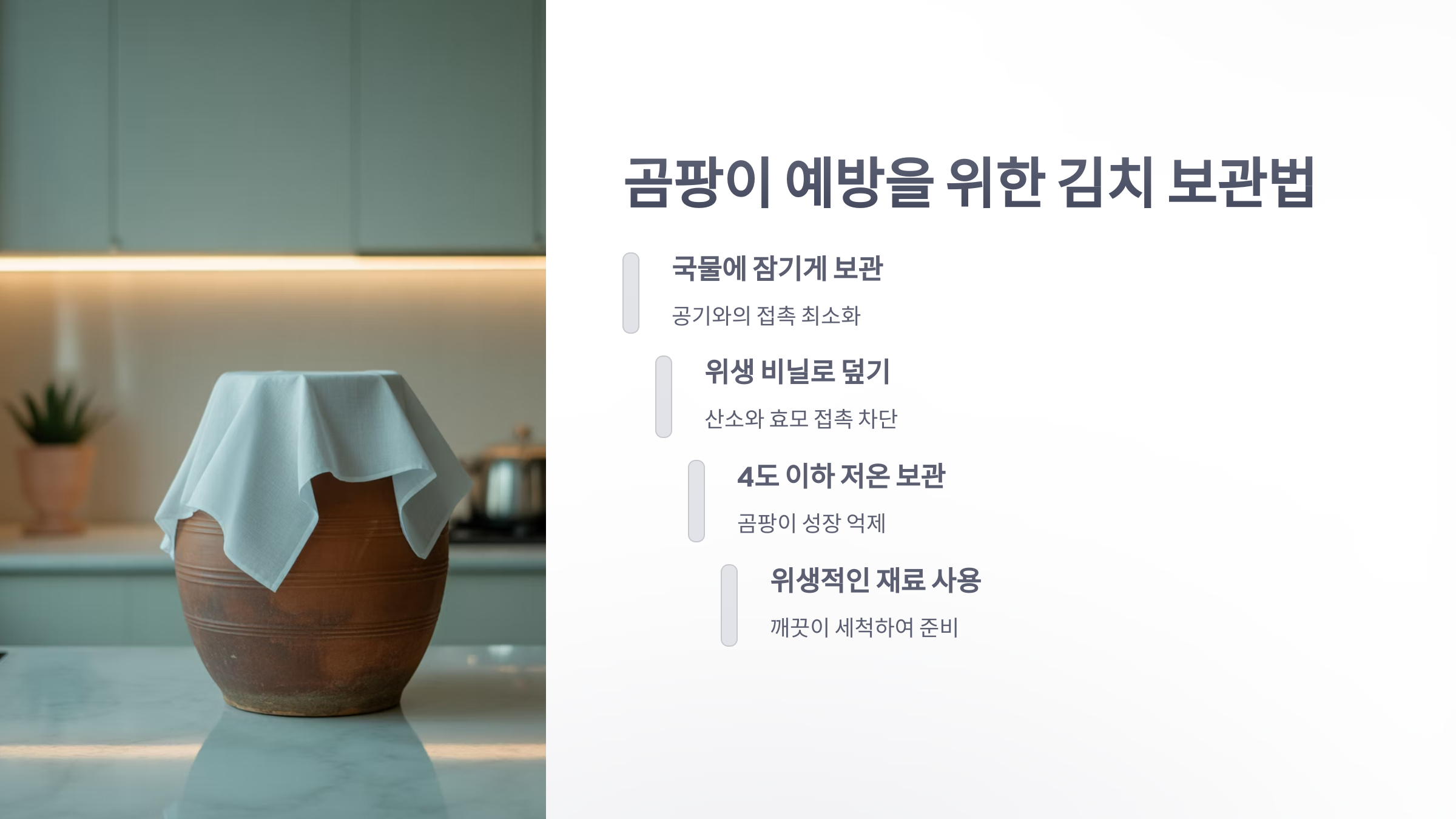 참조-곰팡이-김치찌개-주의-4