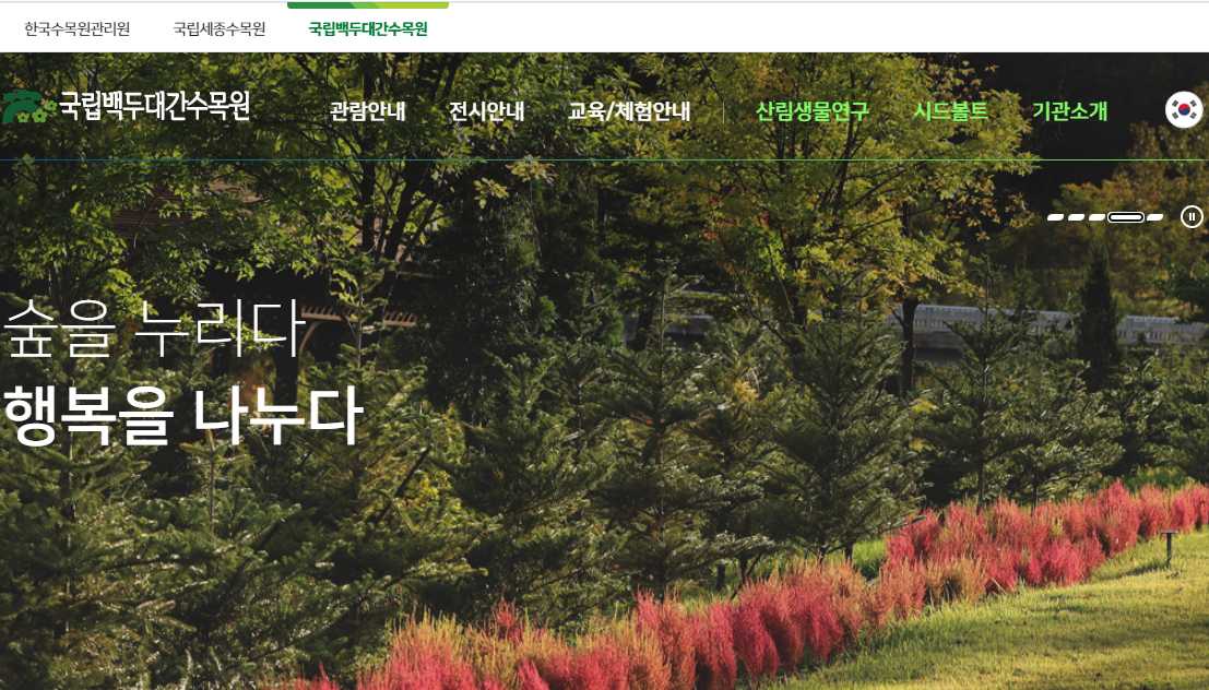 백두대간 수목원