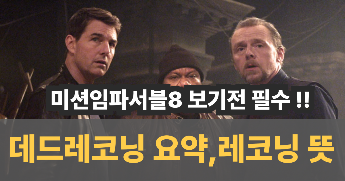 미션임파서블7 데드레코닝 스틸컷