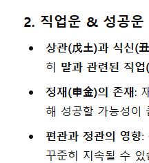 챗GPT 사용법 무료 사주