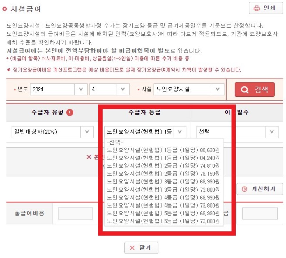 요양원 비용 계산하기