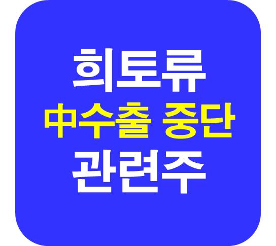 중 희토류 수출 중단
