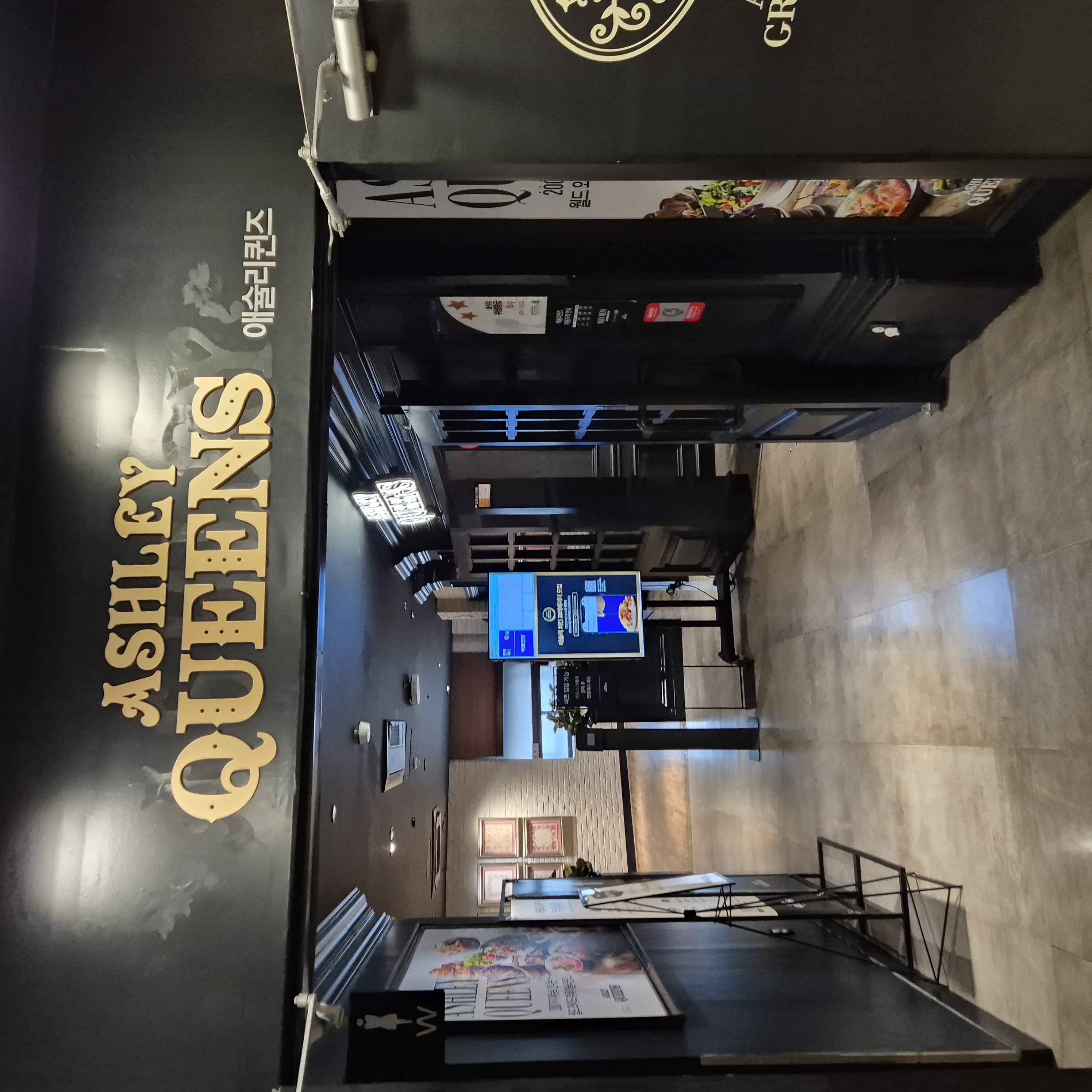 선화동 애슐리퀸즈