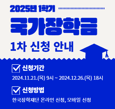 국가장학금 FAQ