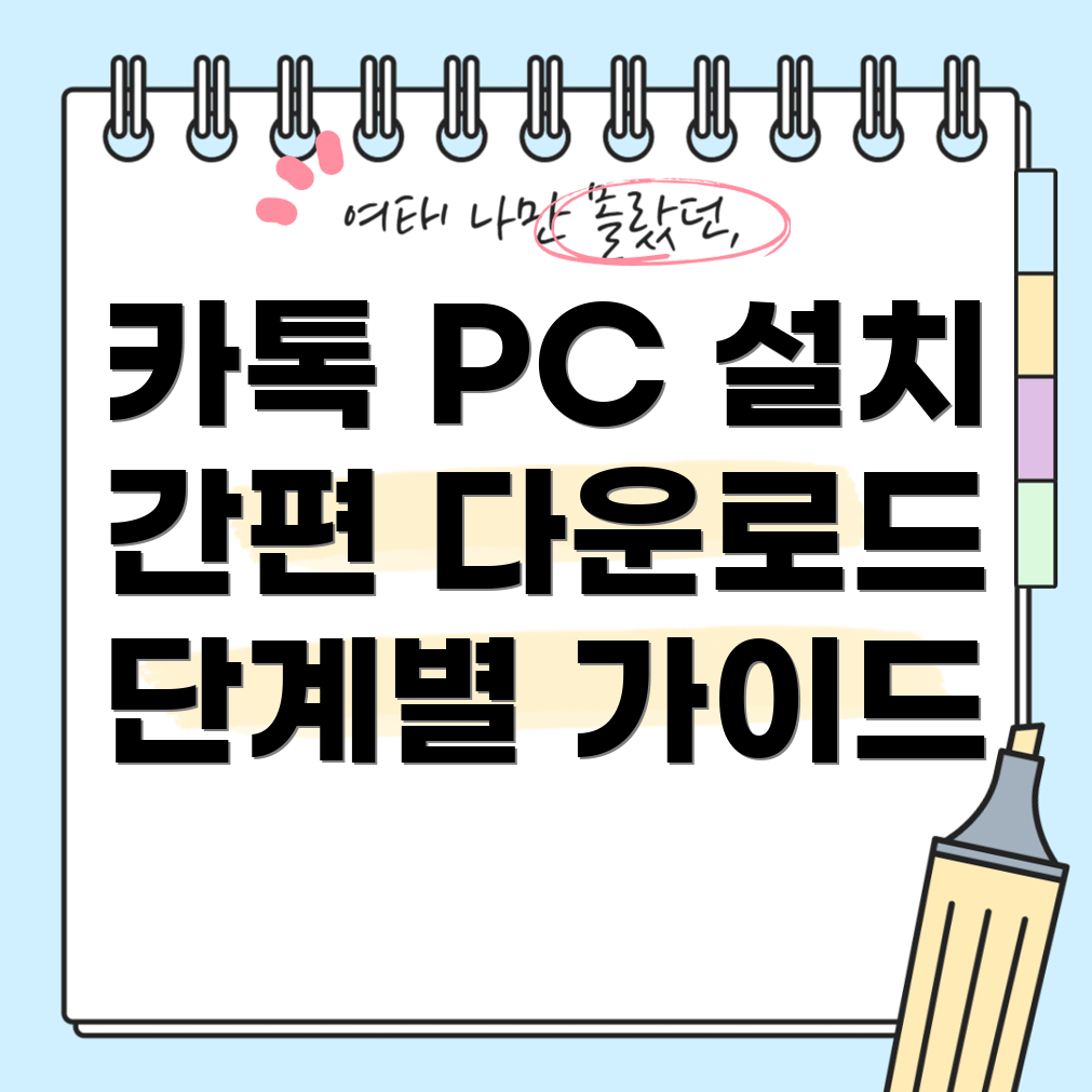 카카오톡 PC버전
