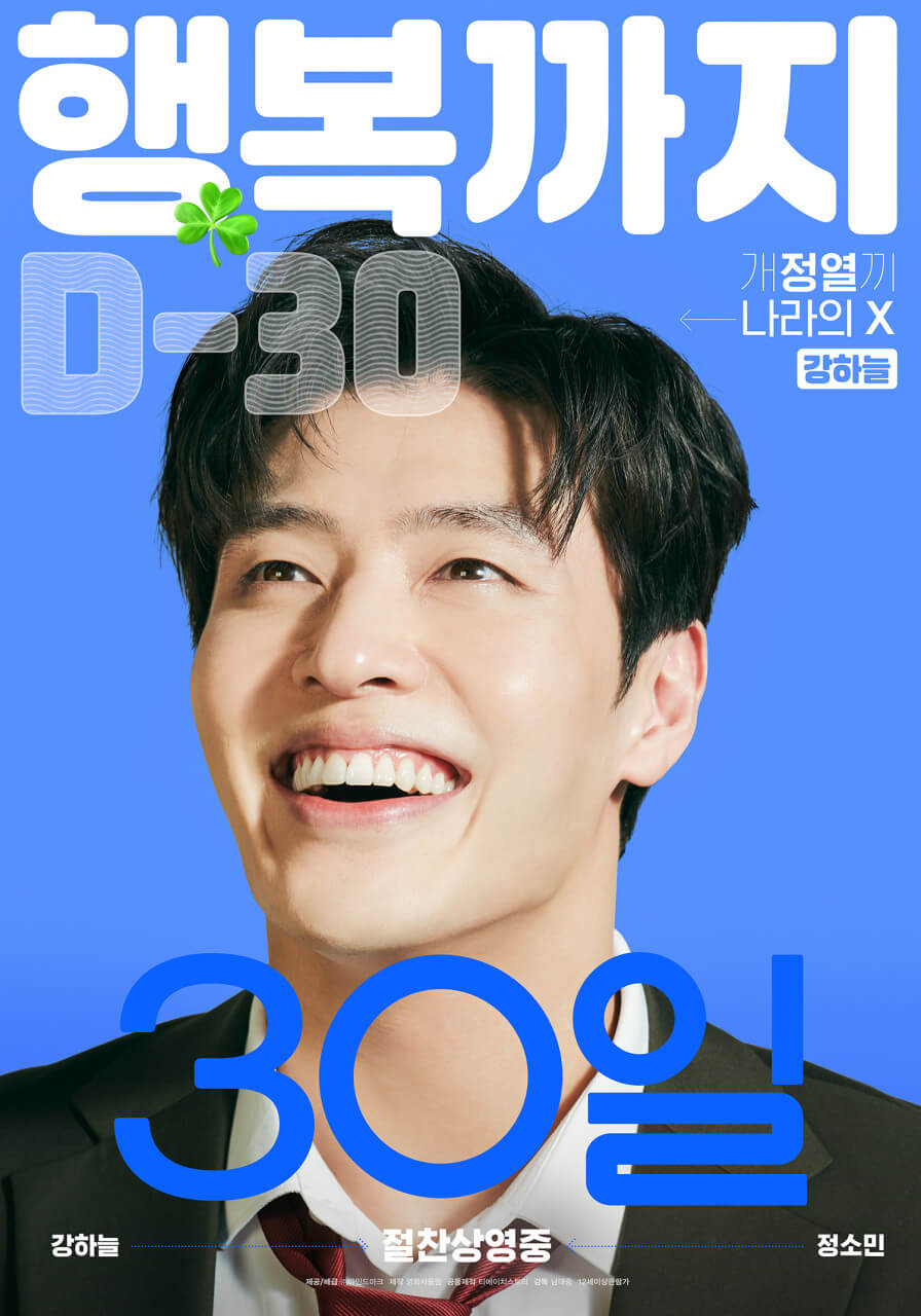 영화 30일 포스터