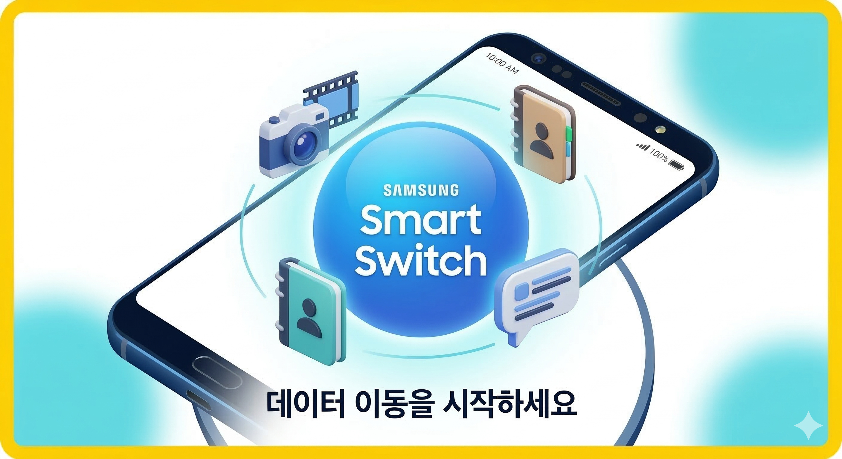 갤럭시폰 사진 데이터 옮기는 방법 스마트 스위치 앱