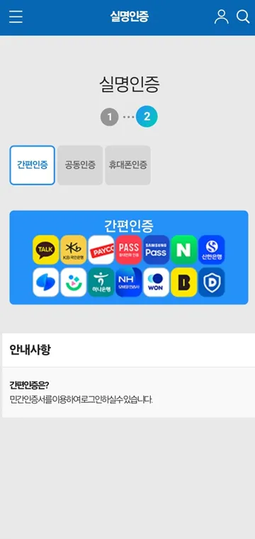 안전운전 통합민원 사이트 접속화면