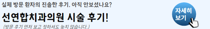 봉담임플란트치과추천-봉담임플란트잘하는곳